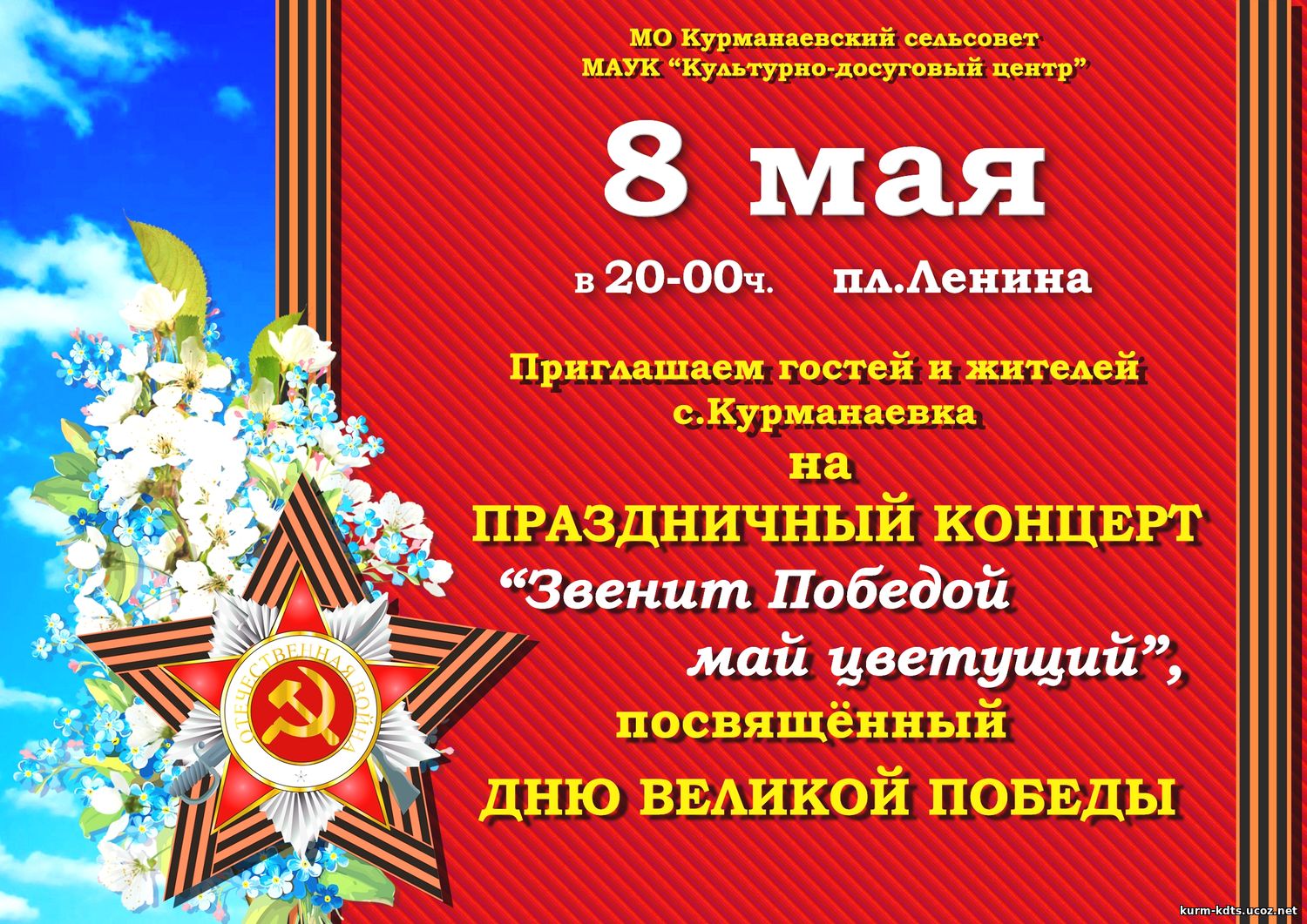 Праздник победы 8 мая. День 8 мая праздник. 8 Мая день Победы. 8 Мая какой праздник картинки. Праздники сегодня 8 мая.