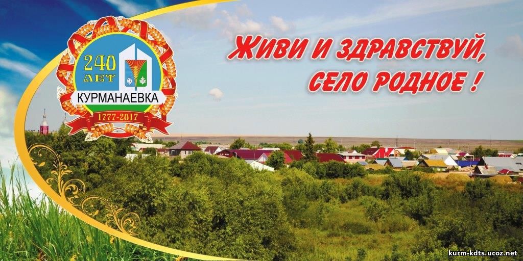 Карта курманаевка оренбургская область