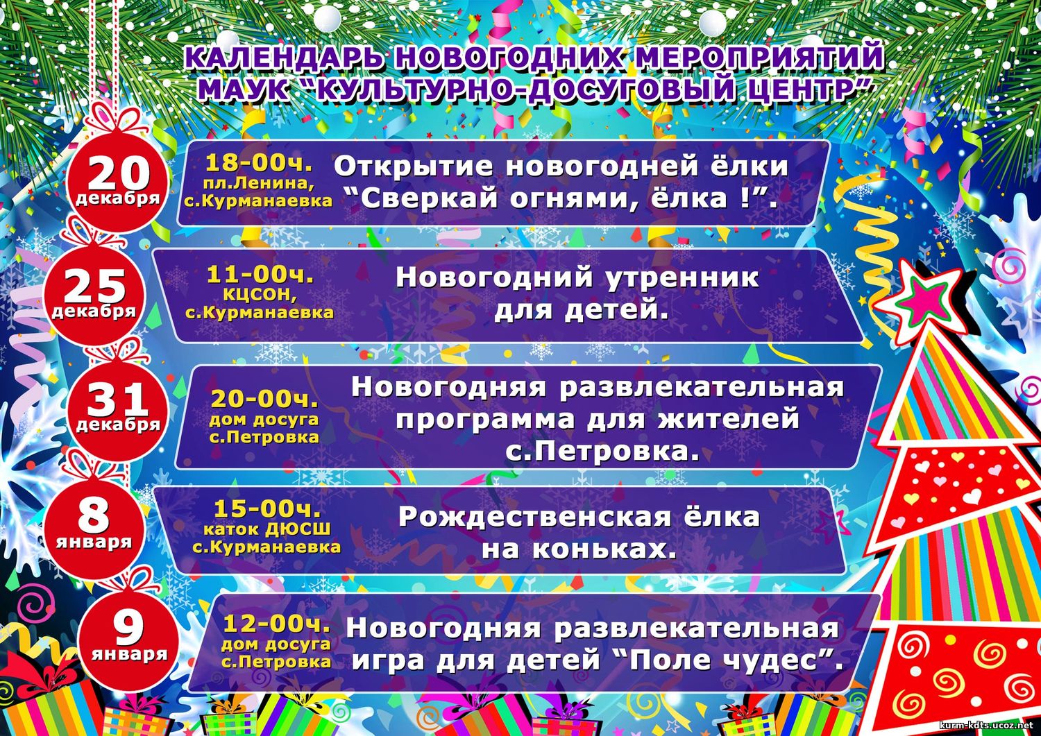 Предстоящие события. Анонс новогодних мероприятий для детей. Название новогодних мероприятий для детей. Афиши новогодних мероприятий для детей. Мероприятия на новый год.